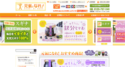 Desktop Screenshot of genkini-nare.com